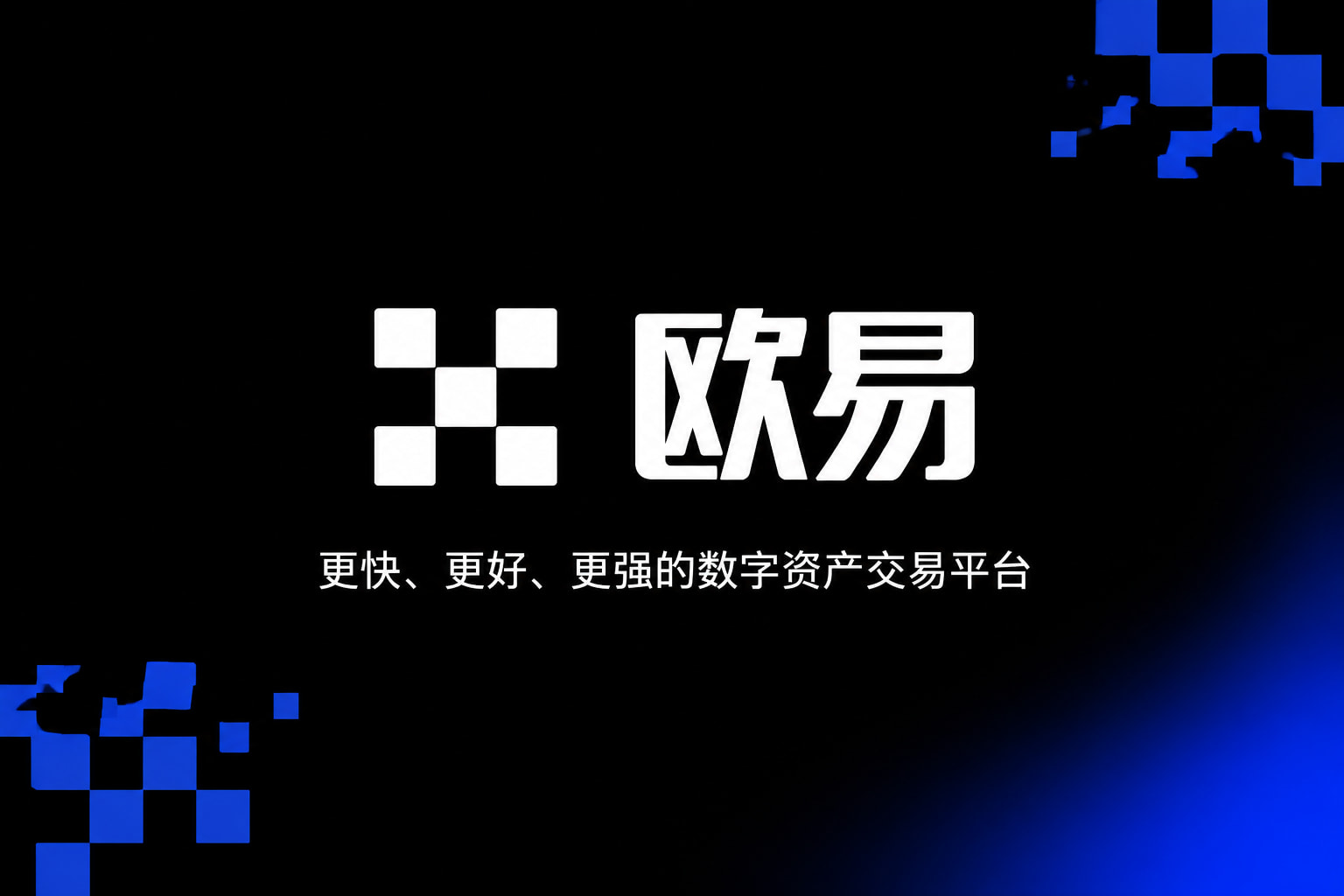app欧交易所客户端界面